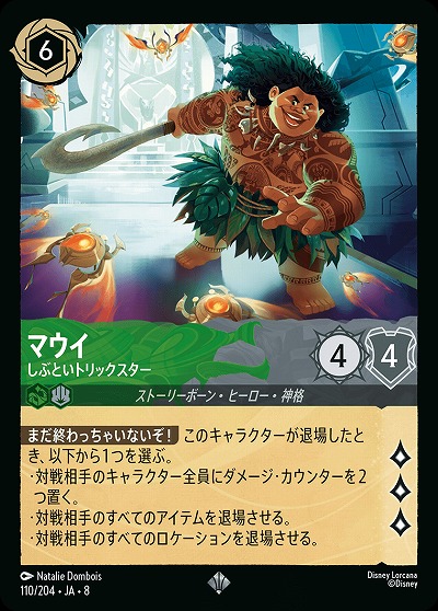 マウイ 【ROJ/110/204SR】